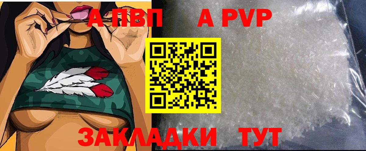 A-PVP СК  Вход с VPN  А ПВП VHQ  Альфа ПВП кристаллы  Чехов 