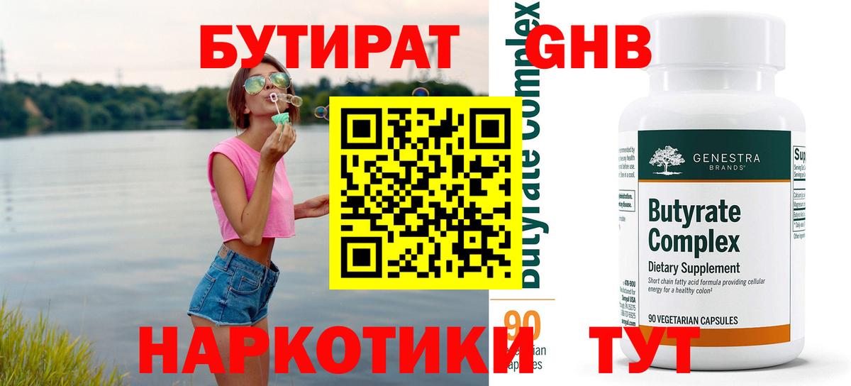 Чехов  БУТИРАТ оксибутират  Вход с VPN 