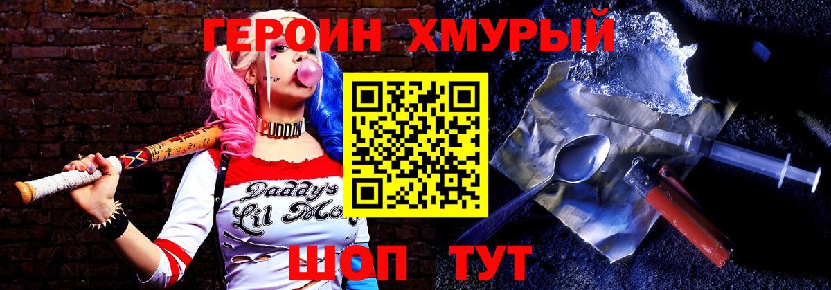 Героин белый  Вход с VPN  Чехов 