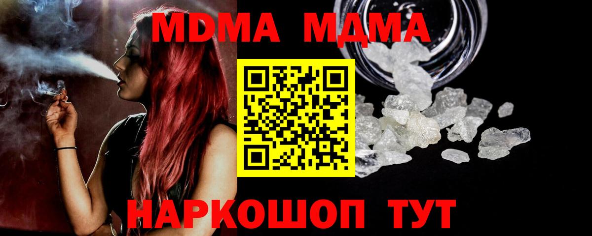 МДМА  Вход с VPN  Чехов  MDMA crystal 
